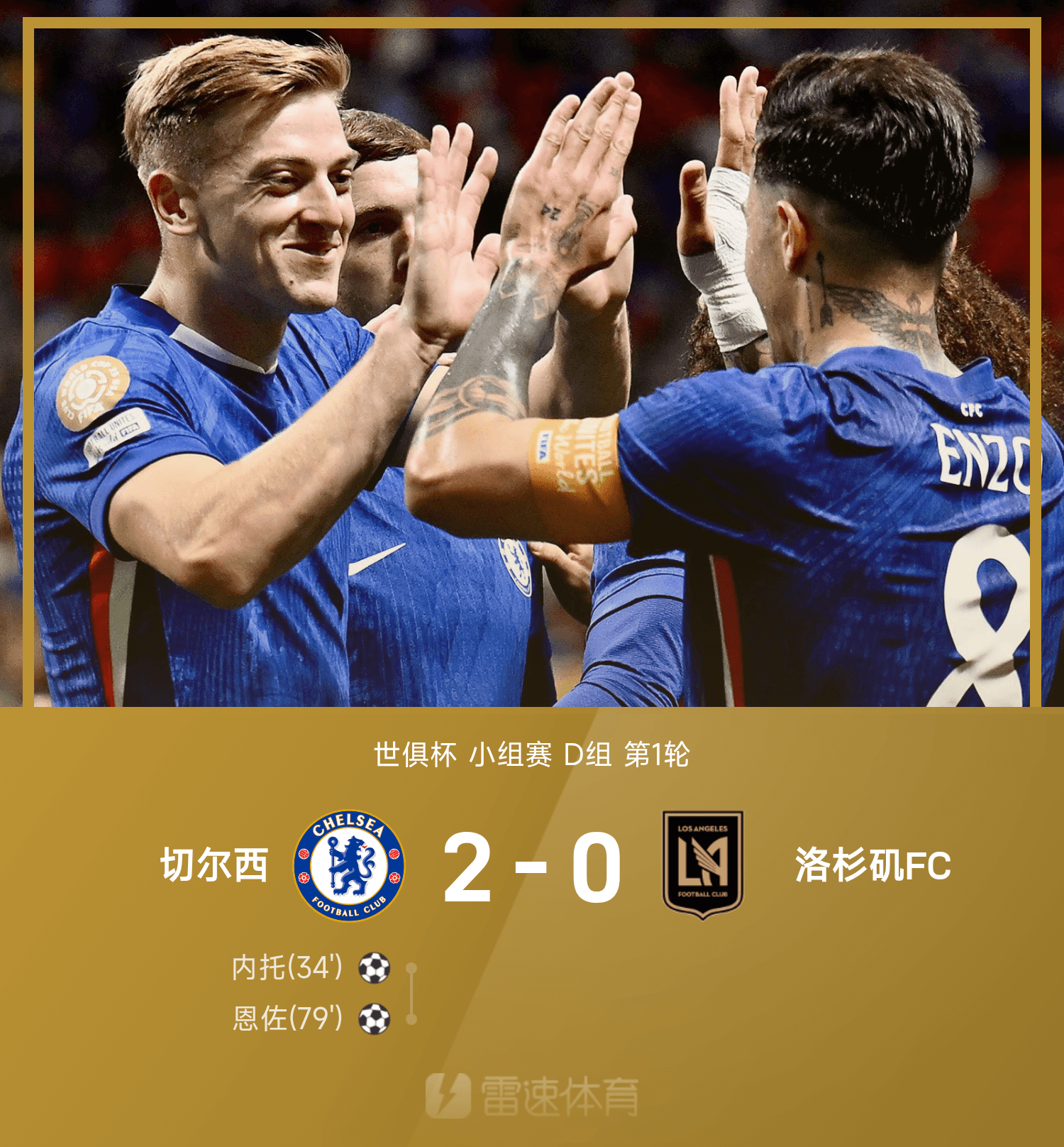 关于世俱杯关键战再迎强敌，切尔西豪取连胜，主帅态度——球迷炸锅，训练强度显著提升的信息-爱游戏app安装