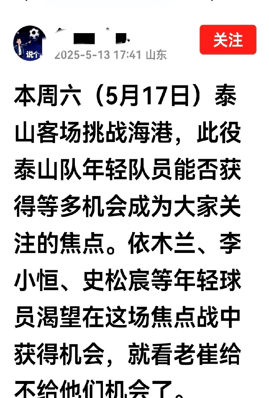  山东泰山vs曼谷联集锦视频 -爱游戏娱乐网站